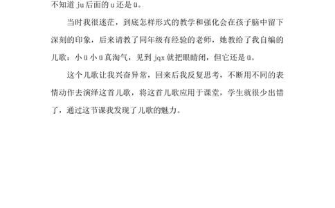 《jqx》教学反思_《状元大课堂》一年级语文上册教学资源包_4.1语上备课资源_教学反思