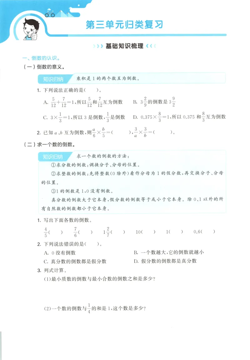 6影子教案_一年级语文上册（统编版）_全套教学资源_课件教案等等_2.名师教学设计_7.第七单元