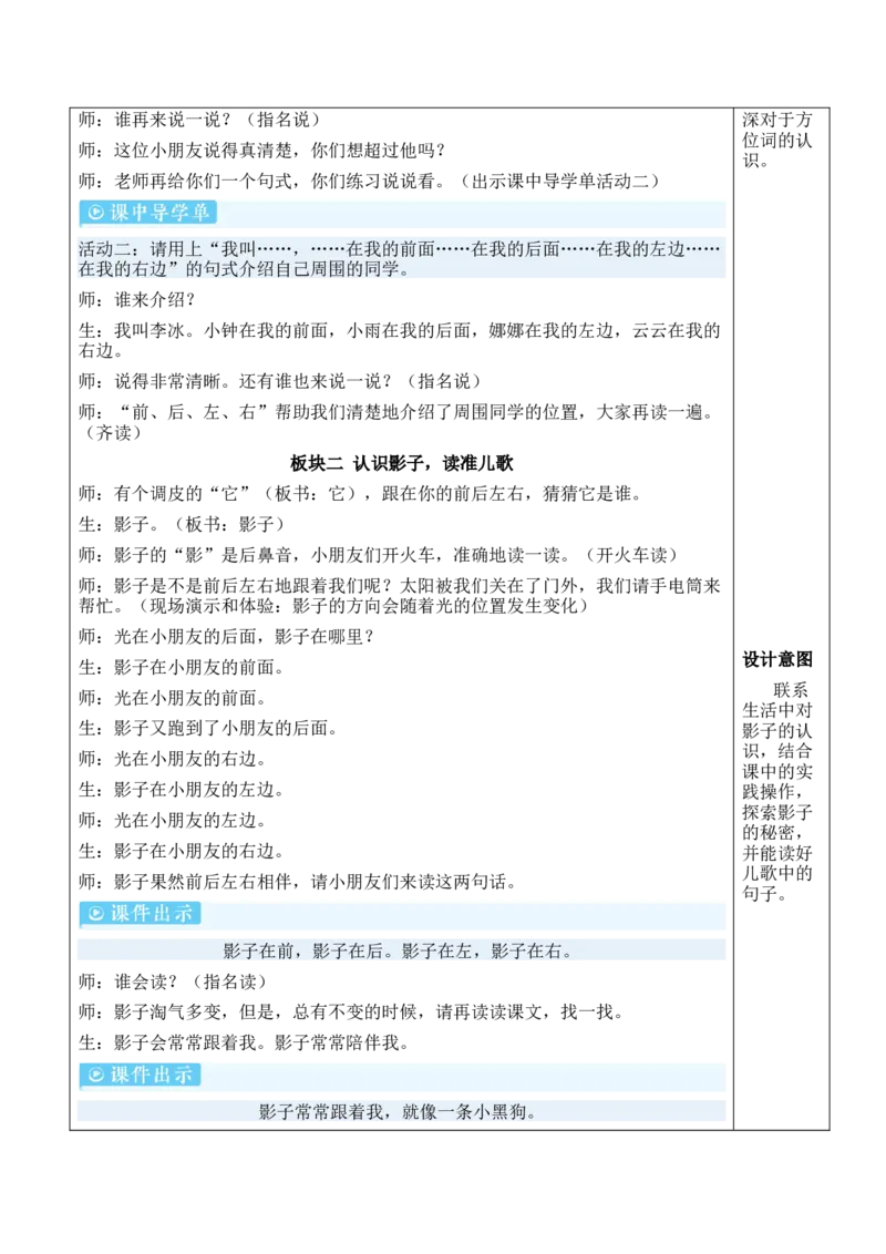 6影子教案_一年级语文上册（统编版）_全套教学资源_课件教案等等_2.名师教学设计_7.第七单元