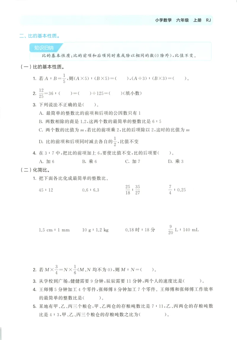 6影子教案_一年级语文上册（统编版）_全套教学资源_课件教案等等_2.名师教学设计_7.第七单元
