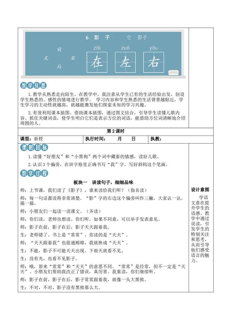 6影子教案_一年级语文上册（统编版）_全套教学资源_课件教案等等_2.名师教学设计_7.第七单元