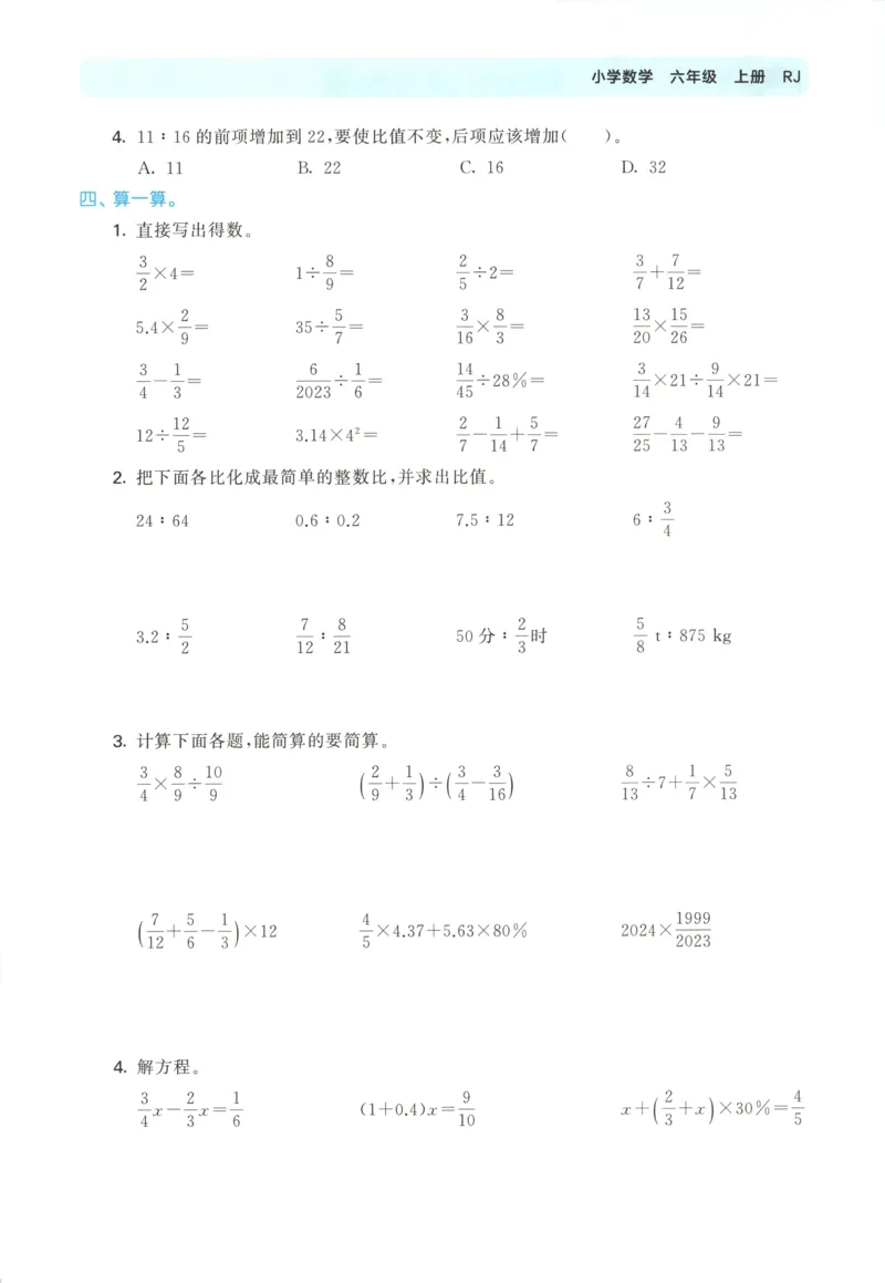 6影子教案_一年级语文上册（统编版）_全套教学资源_课件教案等等_2.名师教学设计_7.第七单元