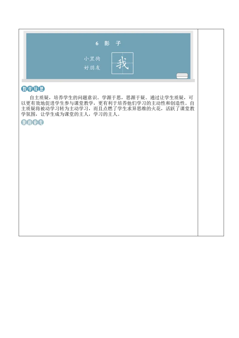 6影子教案_一年级语文上册（统编版）_全套教学资源_课件教案等等_2.名师教学设计_7.第七单元