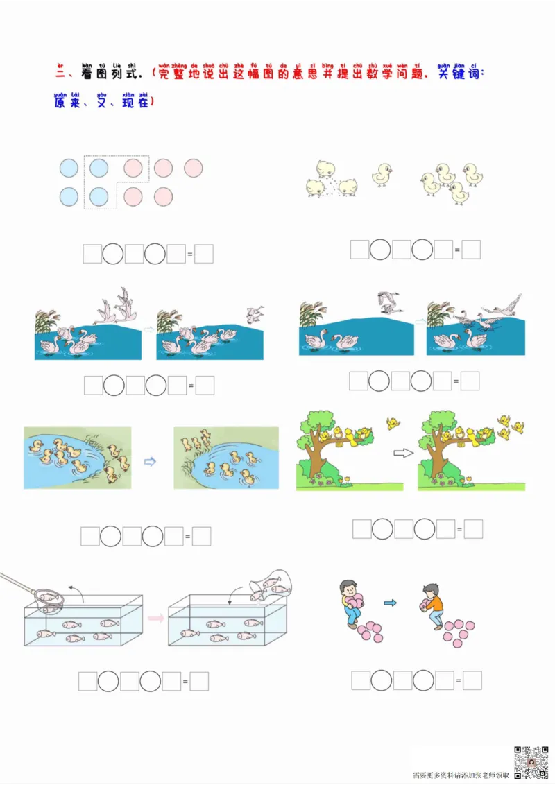 一年级看图列算式混合运算_一年级上下册资料_一年级直播间资料