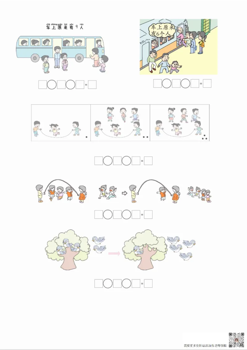 一年级看图列算式混合运算_一年级上下册资料_一年级直播间资料