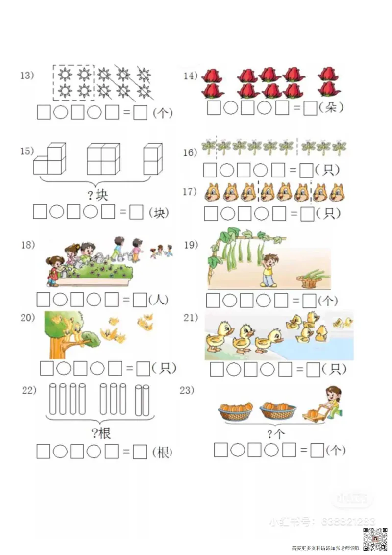 一年级看图列算式混合运算_一年级上下册资料_一年级直播间资料