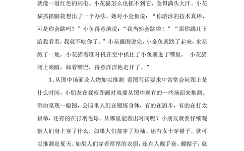 二年级上册语文素材-看图写话方法-人教部编版_二年级上下册资料_小学二年级学习资料-25年更新版_2-01、小学二年级语文上册_2-1-2、练习题、作业、试题、试卷_专项练习