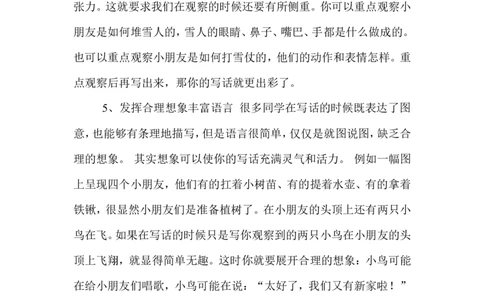 二年级上册语文素材-看图写话方法-人教部编版_二年级上下册资料_小学二年级学习资料-25年更新版_2-01、小学二年级语文上册_2-1-2、练习题、作业、试题、试卷_专项练习