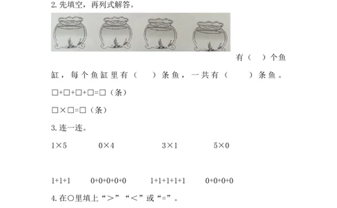《有关1和0的乘法》基础练习_一年级上下册资料_小学一年级学习资料-25年更新版_1-04、小学一年级数学下册_1-4-2、练习题、作业、试题、试卷_青岛54版_青岛54版课时练习2