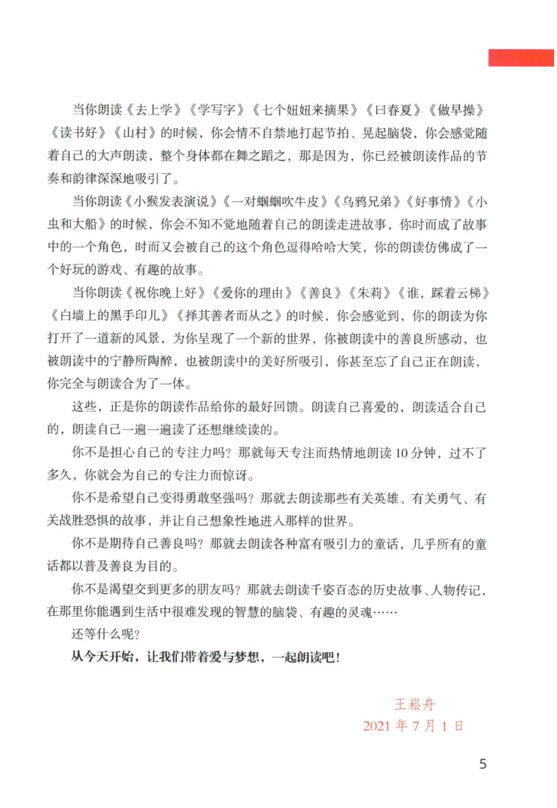 《晨诵暮读》6年级-下_一年级上下册资料_小学一年级学习资料-25年更新版_1-00、幼小衔接_幼小衔接每日晨读篇_1-5年级晨读读物_《晨诵暮读》1-6年级上下册