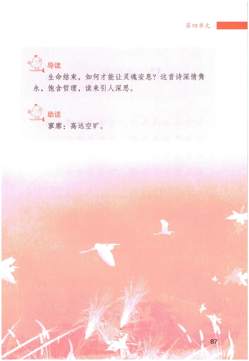 《晨诵暮读》6年级-下_一年级上下册资料_小学一年级学习资料-25年更新版_1-00、幼小衔接_幼小衔接每日晨读篇_1-5年级晨读读物_《晨诵暮读》1-6年级上下册