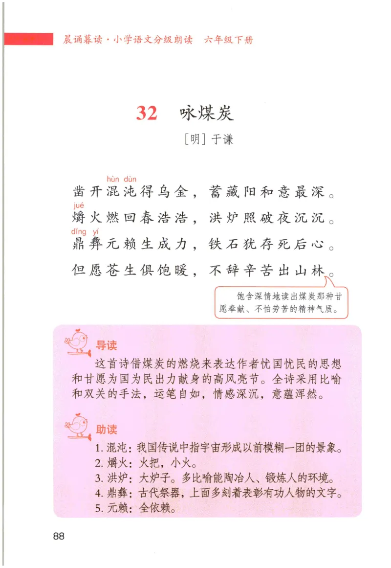 《晨诵暮读》6年级-下_一年级上下册资料_小学一年级学习资料-25年更新版_1-00、幼小衔接_幼小衔接每日晨读篇_1-5年级晨读读物_《晨诵暮读》1-6年级上下册