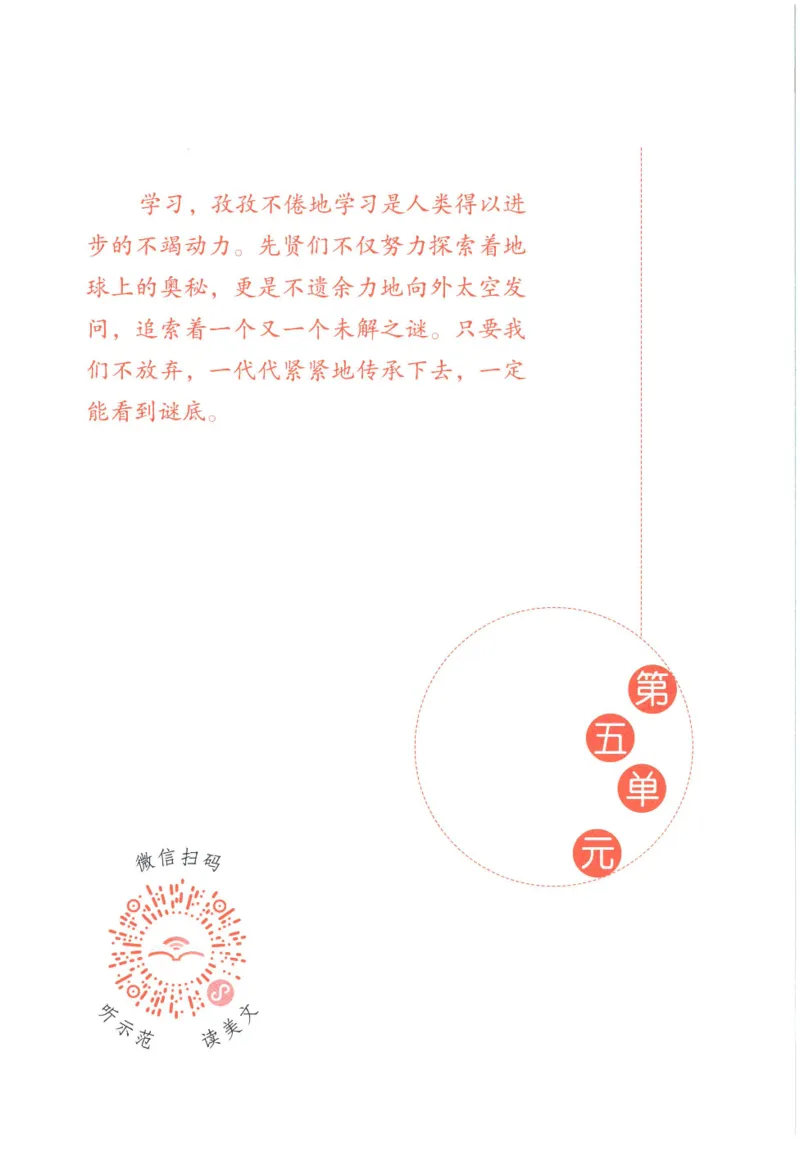 《晨诵暮读》6年级-下_一年级上下册资料_小学一年级学习资料-25年更新版_1-00、幼小衔接_幼小衔接每日晨读篇_1-5年级晨读读物_《晨诵暮读》1-6年级上下册