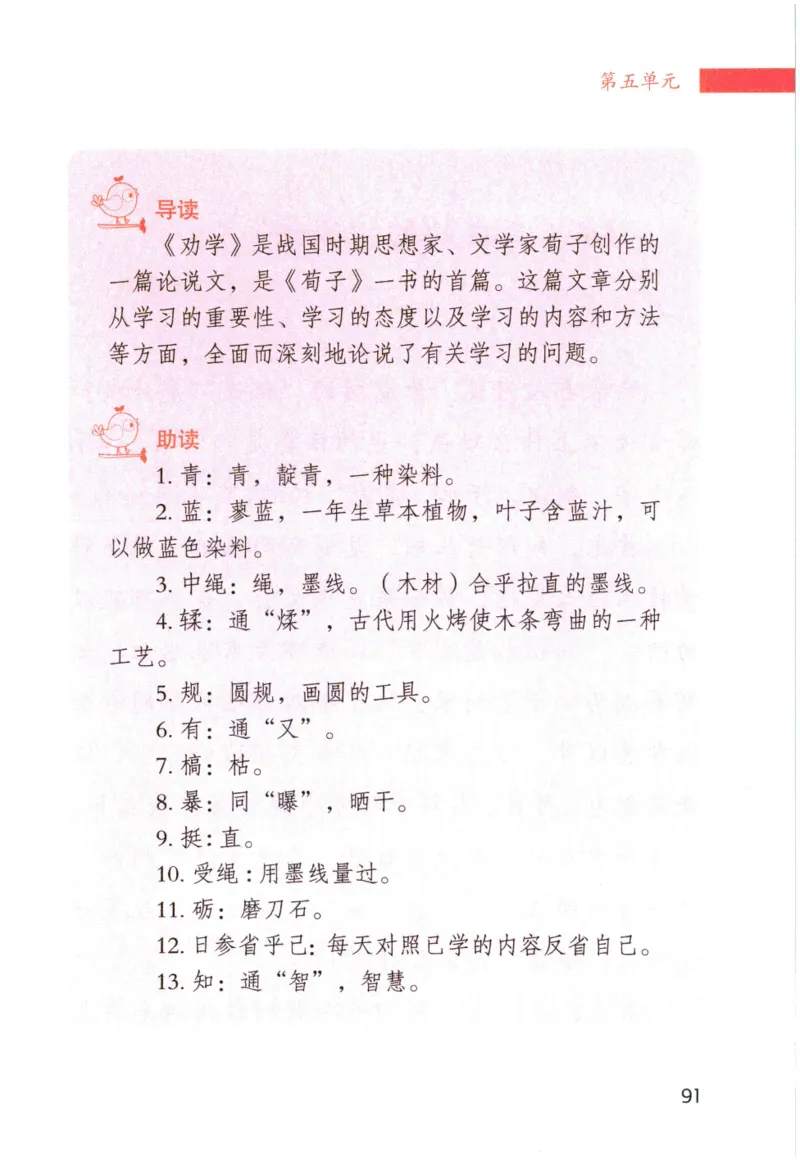 《晨诵暮读》6年级-下_一年级上下册资料_小学一年级学习资料-25年更新版_1-00、幼小衔接_幼小衔接每日晨读篇_1-5年级晨读读物_《晨诵暮读》1-6年级上下册