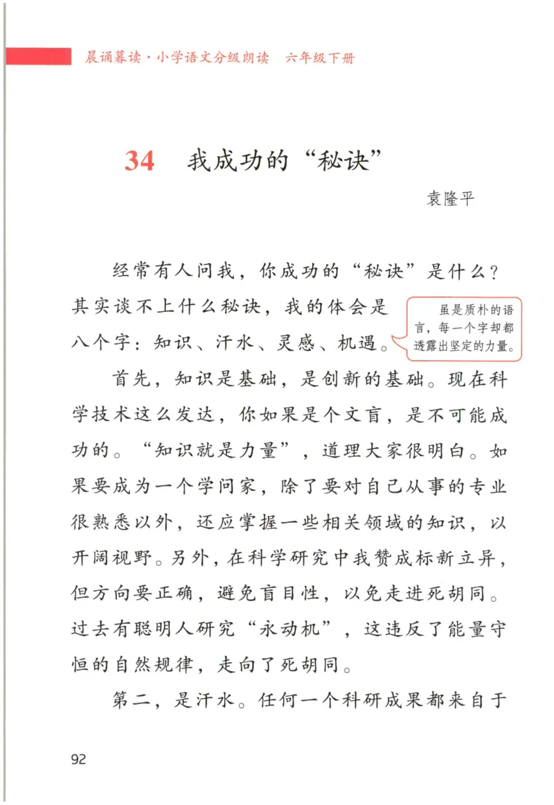 《晨诵暮读》6年级-下_一年级上下册资料_小学一年级学习资料-25年更新版_1-00、幼小衔接_幼小衔接每日晨读篇_1-5年级晨读读物_《晨诵暮读》1-6年级上下册