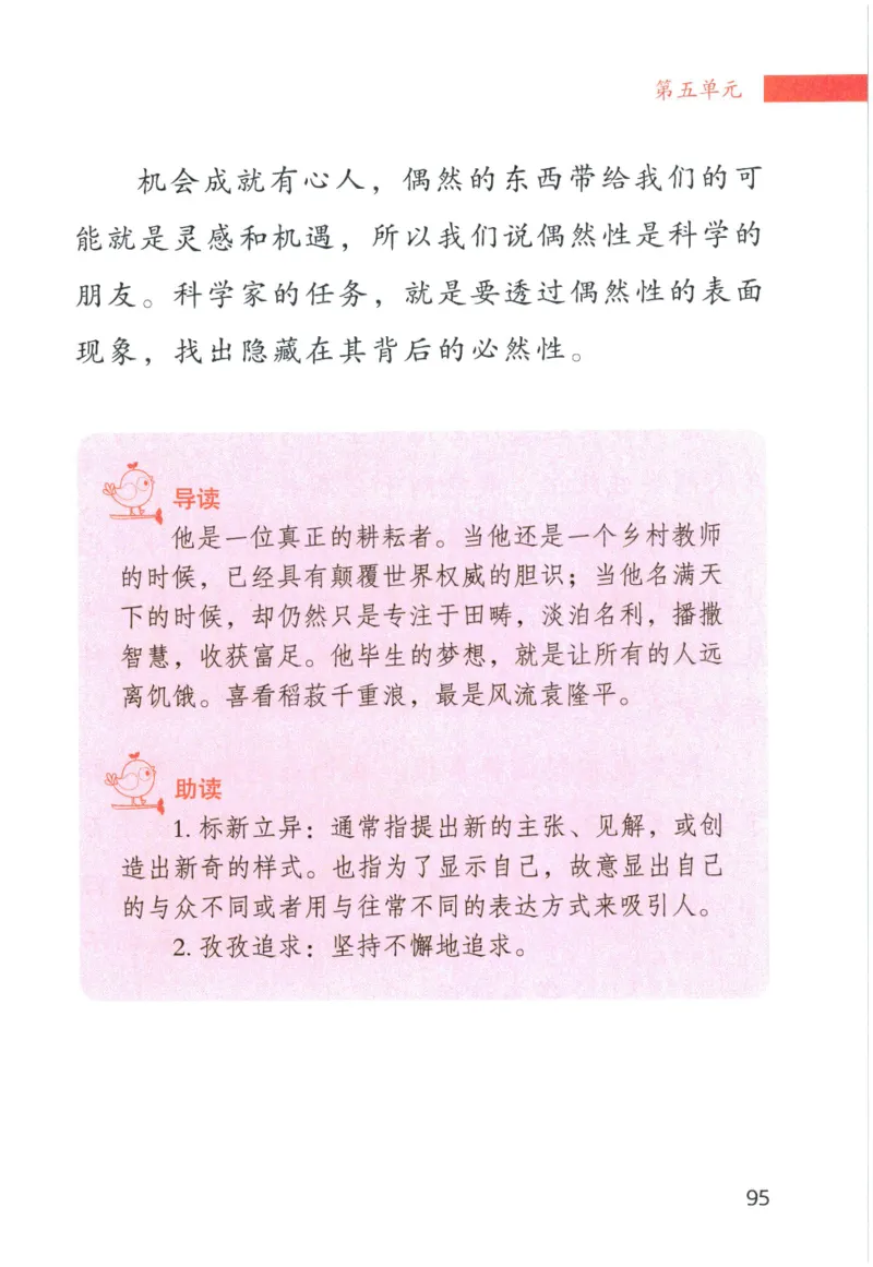 《晨诵暮读》6年级-下_一年级上下册资料_小学一年级学习资料-25年更新版_1-00、幼小衔接_幼小衔接每日晨读篇_1-5年级晨读读物_《晨诵暮读》1-6年级上下册