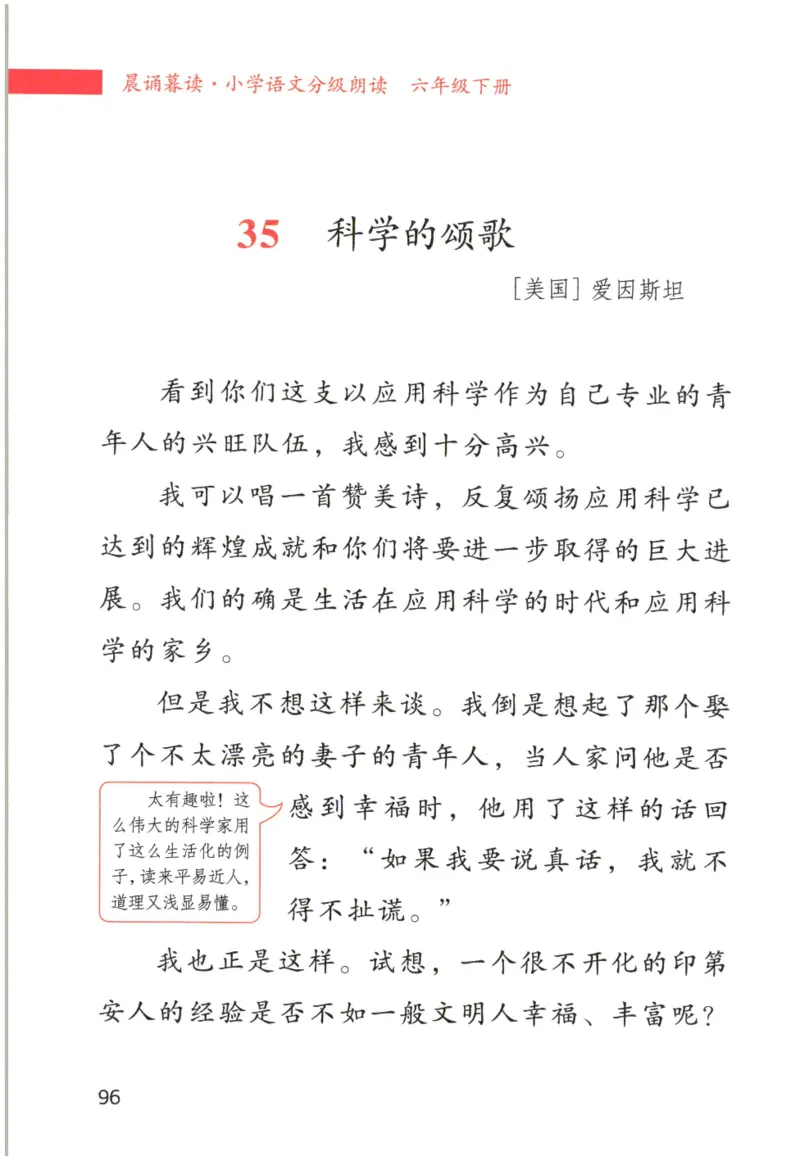 《晨诵暮读》6年级-下_一年级上下册资料_小学一年级学习资料-25年更新版_1-00、幼小衔接_幼小衔接每日晨读篇_1-5年级晨读读物_《晨诵暮读》1-6年级上下册