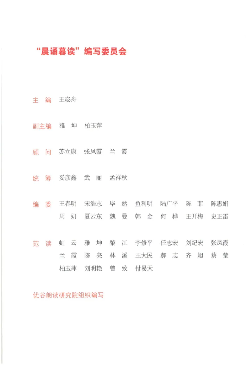 《晨诵暮读》6年级-下_一年级上下册资料_小学一年级学习资料-25年更新版_1-00、幼小衔接_幼小衔接每日晨读篇_1-5年级晨读读物_《晨诵暮读》1-6年级上下册