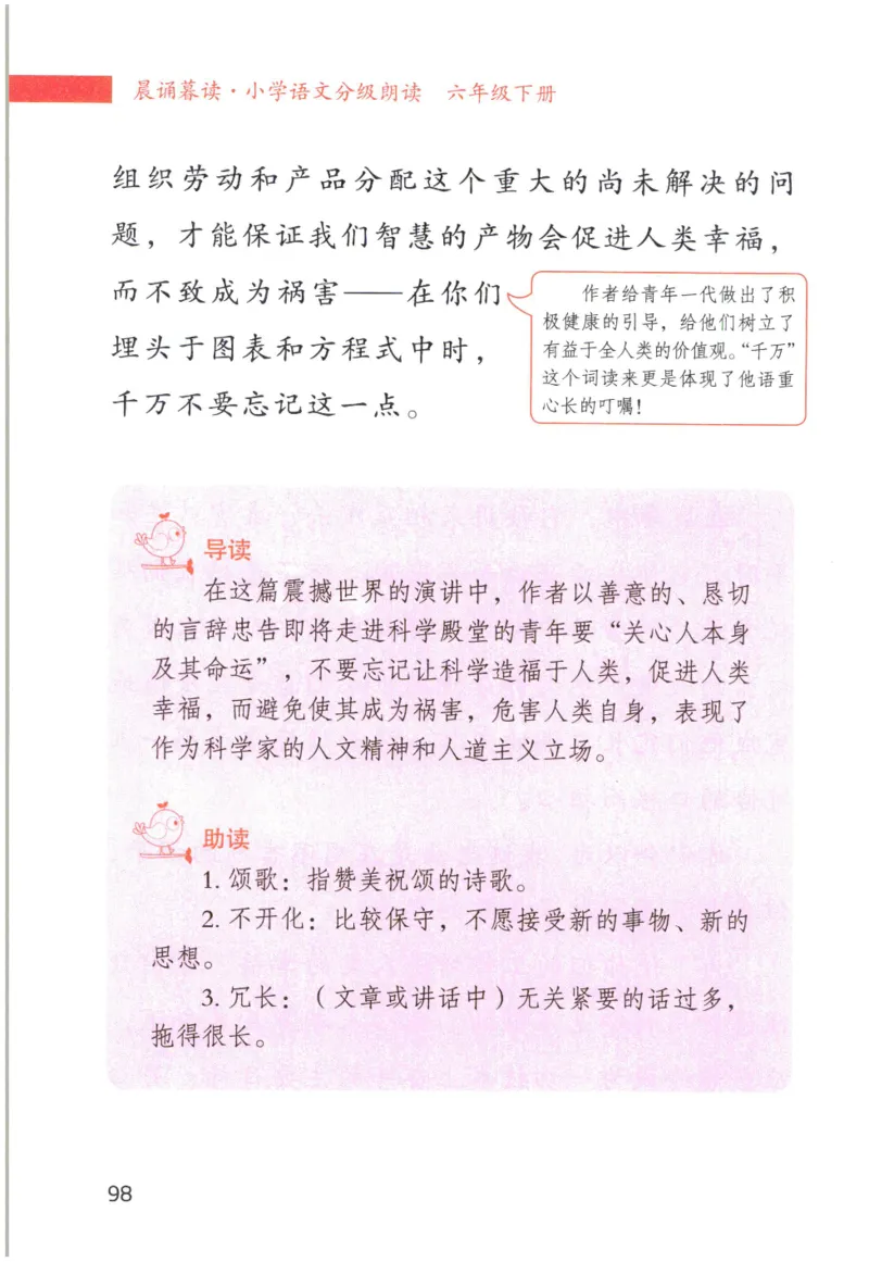 《晨诵暮读》6年级-下_一年级上下册资料_小学一年级学习资料-25年更新版_1-00、幼小衔接_幼小衔接每日晨读篇_1-5年级晨读读物_《晨诵暮读》1-6年级上下册