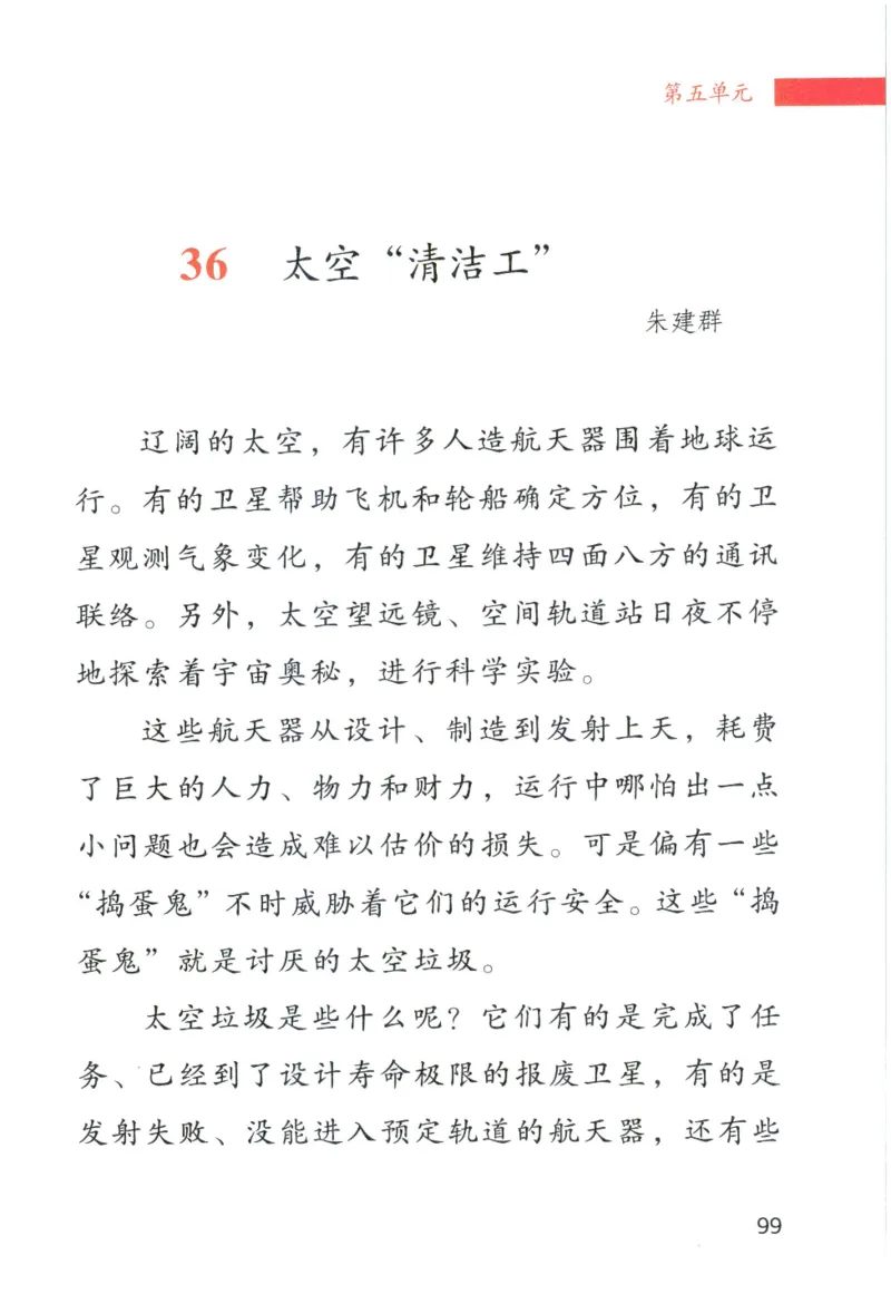 《晨诵暮读》6年级-下_一年级上下册资料_小学一年级学习资料-25年更新版_1-00、幼小衔接_幼小衔接每日晨读篇_1-5年级晨读读物_《晨诵暮读》1-6年级上下册