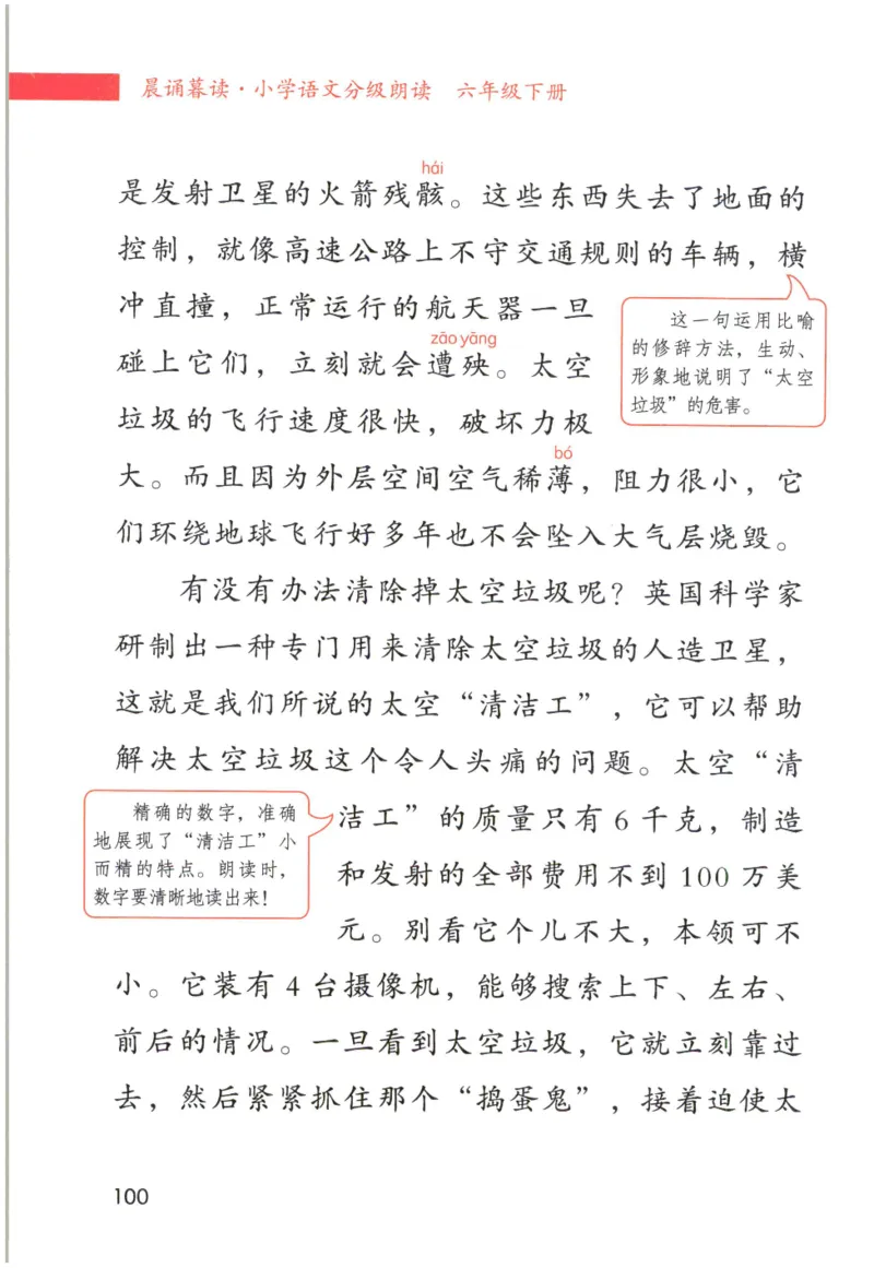 《晨诵暮读》6年级-下_一年级上下册资料_小学一年级学习资料-25年更新版_1-00、幼小衔接_幼小衔接每日晨读篇_1-5年级晨读读物_《晨诵暮读》1-6年级上下册