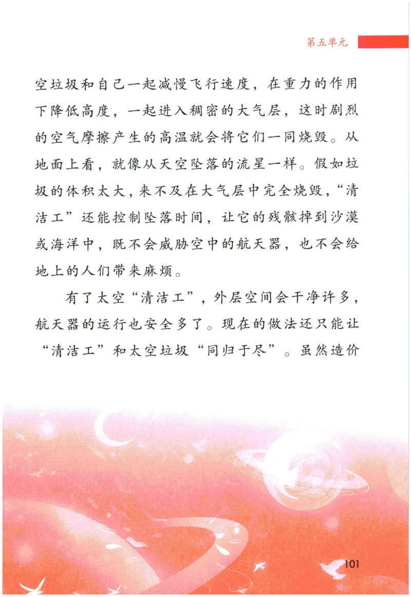 《晨诵暮读》6年级-下_一年级上下册资料_小学一年级学习资料-25年更新版_1-00、幼小衔接_幼小衔接每日晨读篇_1-5年级晨读读物_《晨诵暮读》1-6年级上下册