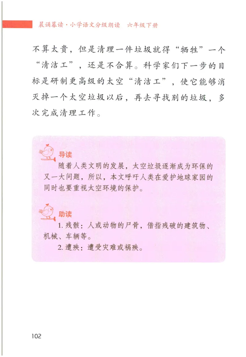 《晨诵暮读》6年级-下_一年级上下册资料_小学一年级学习资料-25年更新版_1-00、幼小衔接_幼小衔接每日晨读篇_1-5年级晨读读物_《晨诵暮读》1-6年级上下册