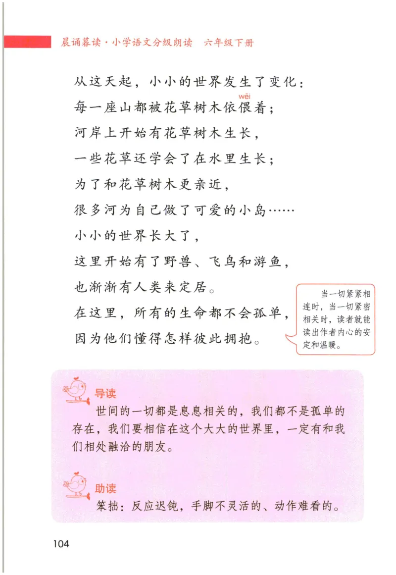 《晨诵暮读》6年级-下_一年级上下册资料_小学一年级学习资料-25年更新版_1-00、幼小衔接_幼小衔接每日晨读篇_1-5年级晨读读物_《晨诵暮读》1-6年级上下册