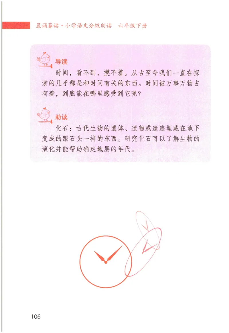 《晨诵暮读》6年级-下_一年级上下册资料_小学一年级学习资料-25年更新版_1-00、幼小衔接_幼小衔接每日晨读篇_1-5年级晨读读物_《晨诵暮读》1-6年级上下册