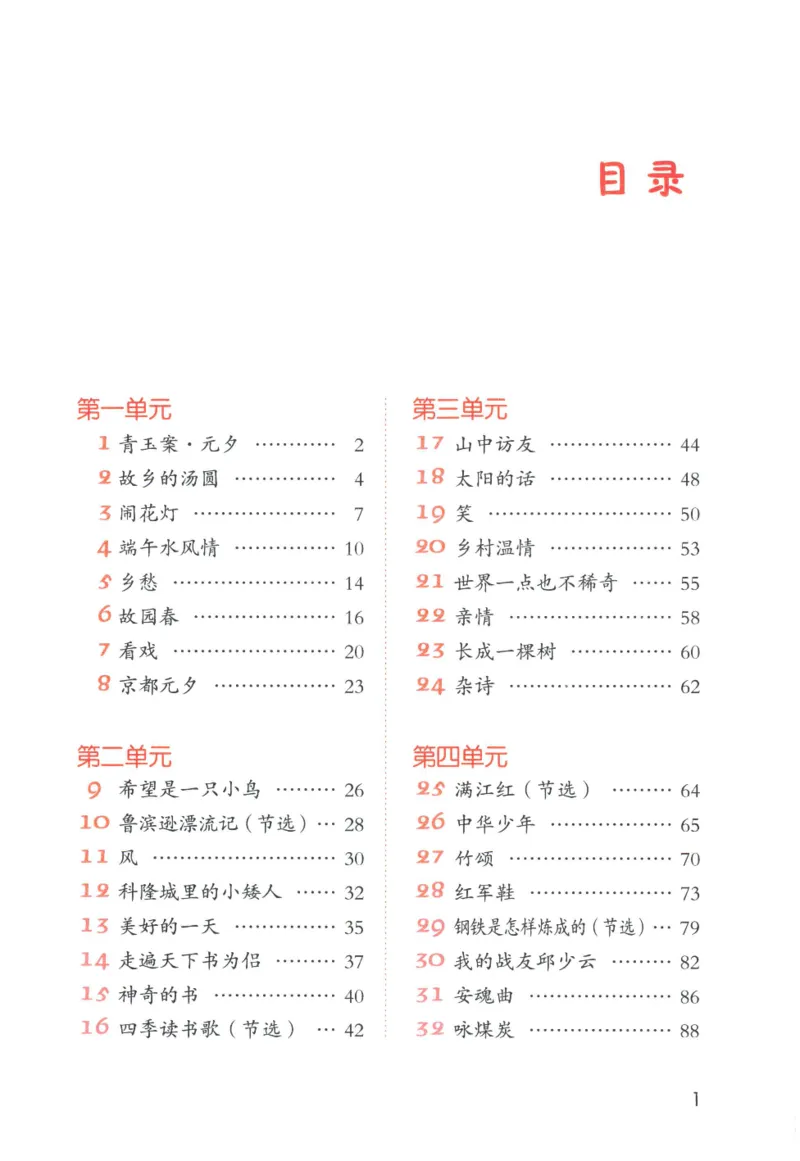 《晨诵暮读》6年级-下_一年级上下册资料_小学一年级学习资料-25年更新版_1-00、幼小衔接_幼小衔接每日晨读篇_1-5年级晨读读物_《晨诵暮读》1-6年级上下册