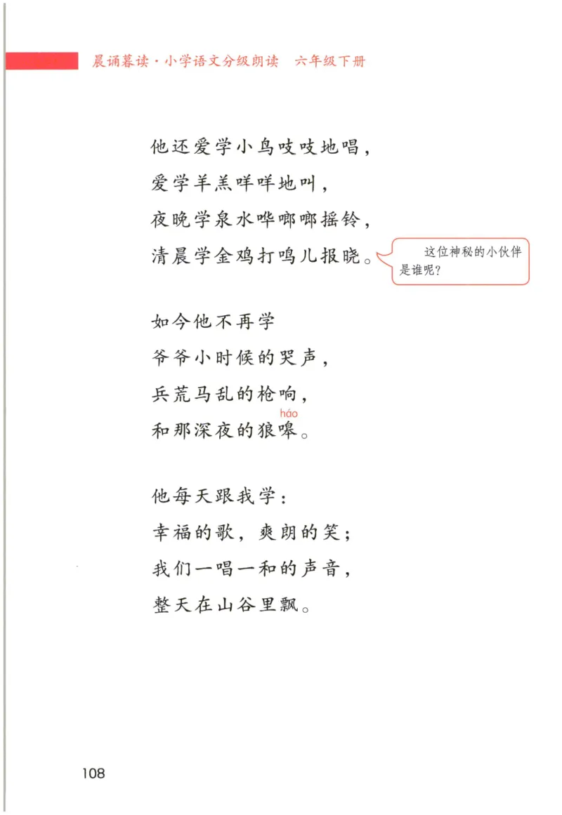 《晨诵暮读》6年级-下_一年级上下册资料_小学一年级学习资料-25年更新版_1-00、幼小衔接_幼小衔接每日晨读篇_1-5年级晨读读物_《晨诵暮读》1-6年级上下册