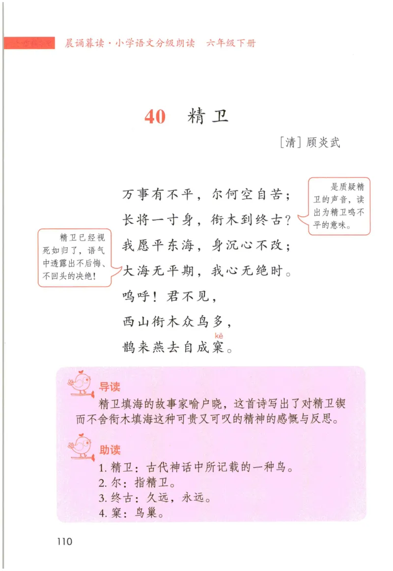 《晨诵暮读》6年级-下_一年级上下册资料_小学一年级学习资料-25年更新版_1-00、幼小衔接_幼小衔接每日晨读篇_1-5年级晨读读物_《晨诵暮读》1-6年级上下册