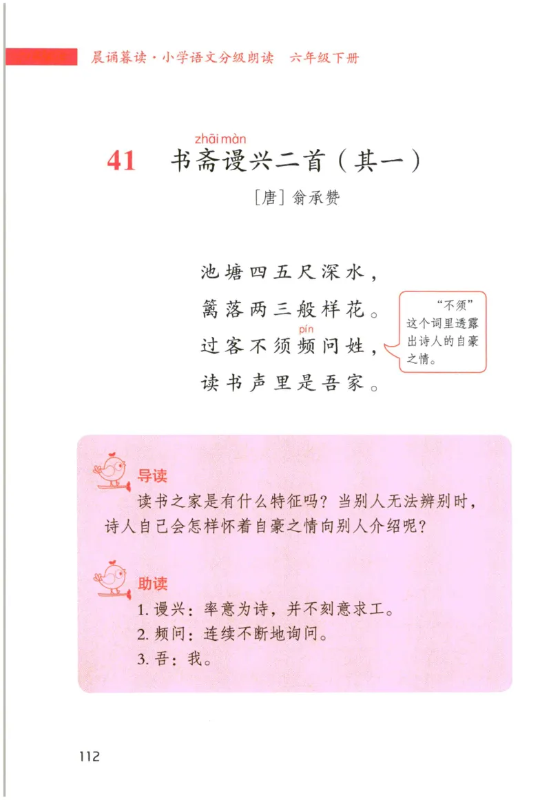《晨诵暮读》6年级-下_一年级上下册资料_小学一年级学习资料-25年更新版_1-00、幼小衔接_幼小衔接每日晨读篇_1-5年级晨读读物_《晨诵暮读》1-6年级上下册