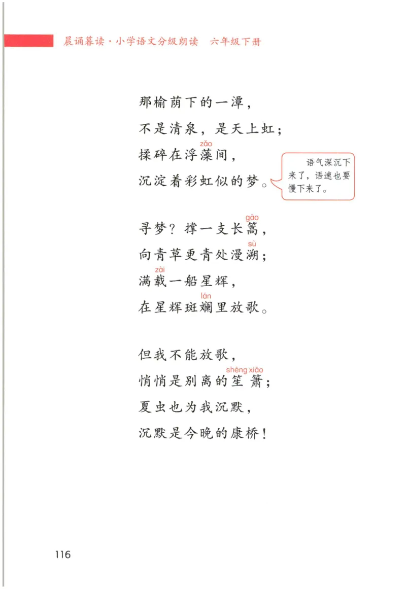 《晨诵暮读》6年级-下_一年级上下册资料_小学一年级学习资料-25年更新版_1-00、幼小衔接_幼小衔接每日晨读篇_1-5年级晨读读物_《晨诵暮读》1-6年级上下册