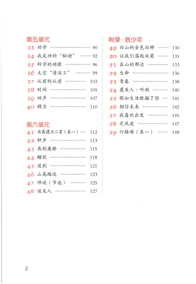 《晨诵暮读》6年级-下_一年级上下册资料_小学一年级学习资料-25年更新版_1-00、幼小衔接_幼小衔接每日晨读篇_1-5年级晨读读物_《晨诵暮读》1-6年级上下册