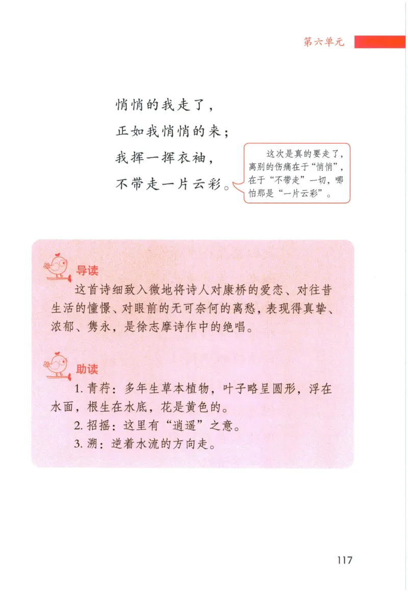 《晨诵暮读》6年级-下_一年级上下册资料_小学一年级学习资料-25年更新版_1-00、幼小衔接_幼小衔接每日晨读篇_1-5年级晨读读物_《晨诵暮读》1-6年级上下册