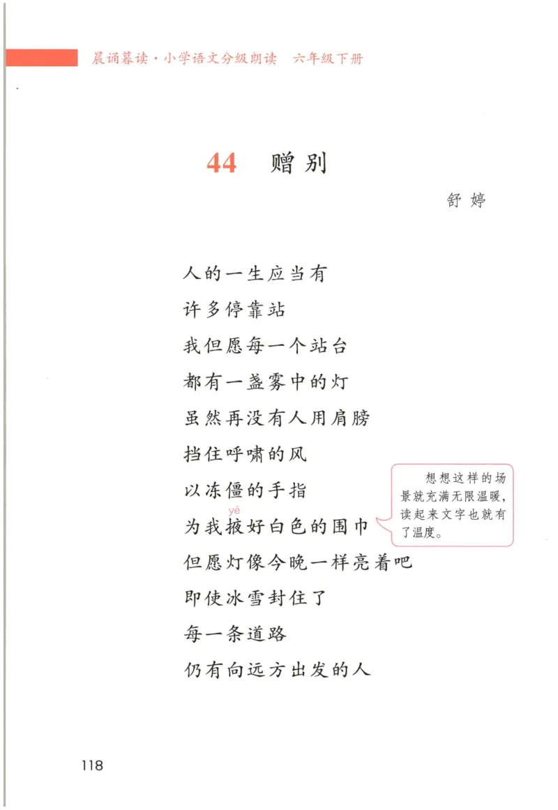 《晨诵暮读》6年级-下_一年级上下册资料_小学一年级学习资料-25年更新版_1-00、幼小衔接_幼小衔接每日晨读篇_1-5年级晨读读物_《晨诵暮读》1-6年级上下册