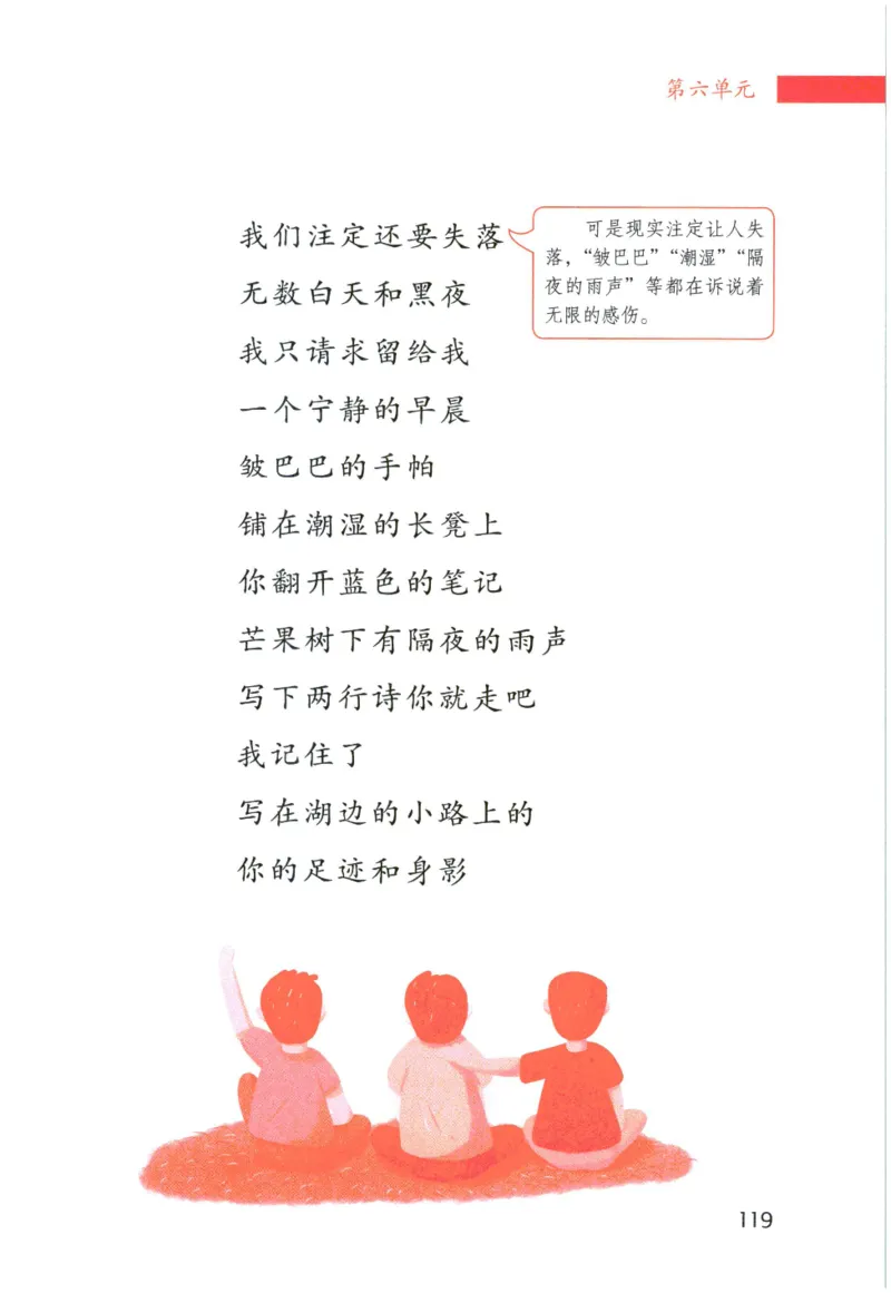 《晨诵暮读》6年级-下_一年级上下册资料_小学一年级学习资料-25年更新版_1-00、幼小衔接_幼小衔接每日晨读篇_1-5年级晨读读物_《晨诵暮读》1-6年级上下册