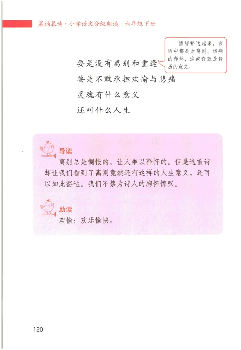 《晨诵暮读》6年级-下_一年级上下册资料_小学一年级学习资料-25年更新版_1-00、幼小衔接_幼小衔接每日晨读篇_1-5年级晨读读物_《晨诵暮读》1-6年级上下册