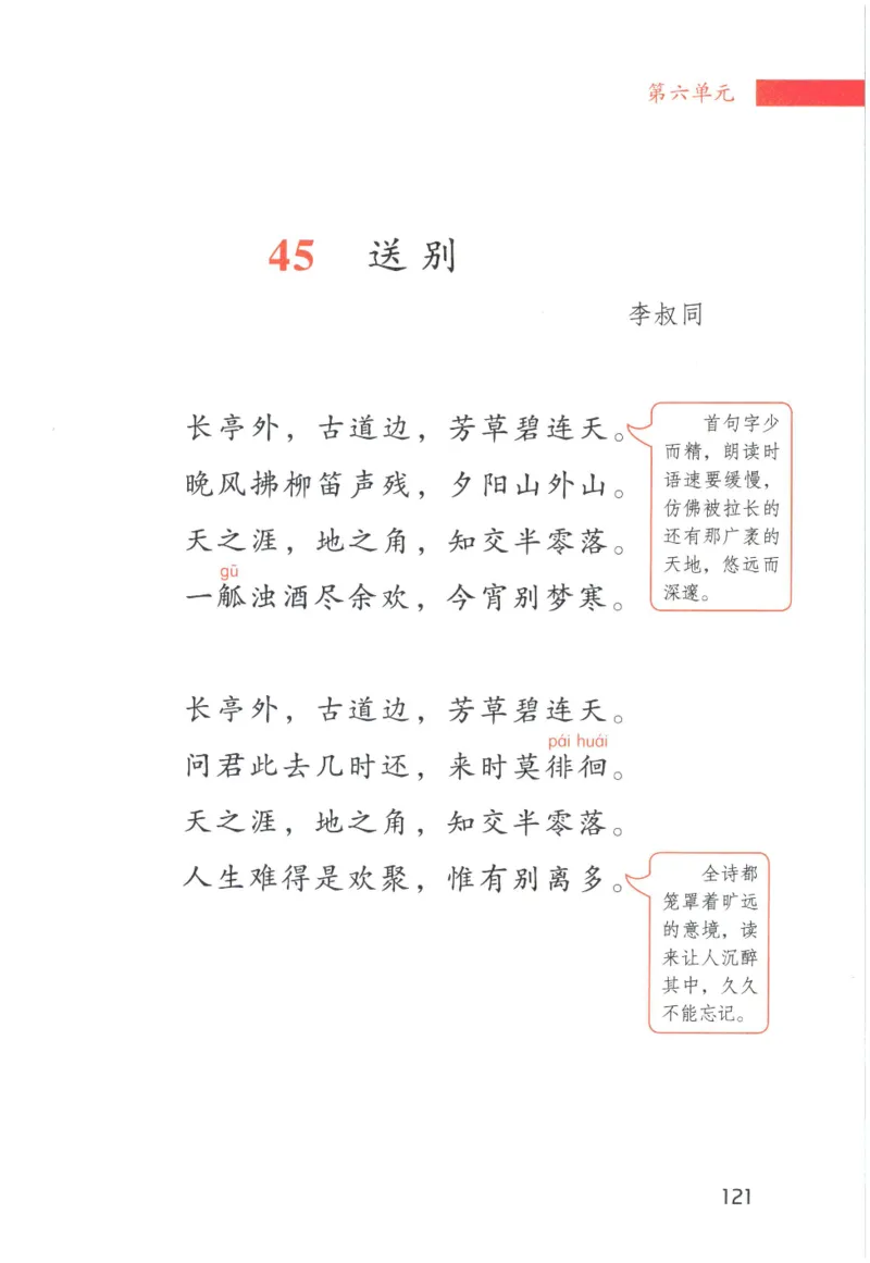 《晨诵暮读》6年级-下_一年级上下册资料_小学一年级学习资料-25年更新版_1-00、幼小衔接_幼小衔接每日晨读篇_1-5年级晨读读物_《晨诵暮读》1-6年级上下册
