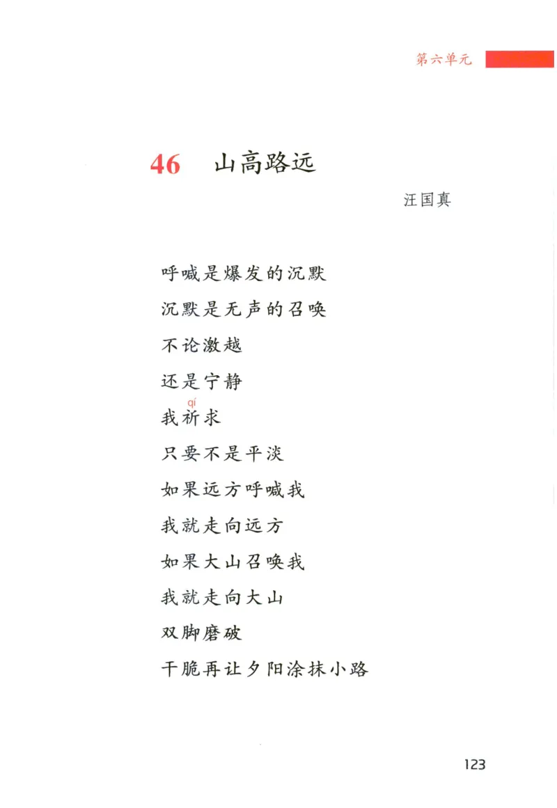 《晨诵暮读》6年级-下_一年级上下册资料_小学一年级学习资料-25年更新版_1-00、幼小衔接_幼小衔接每日晨读篇_1-5年级晨读读物_《晨诵暮读》1-6年级上下册