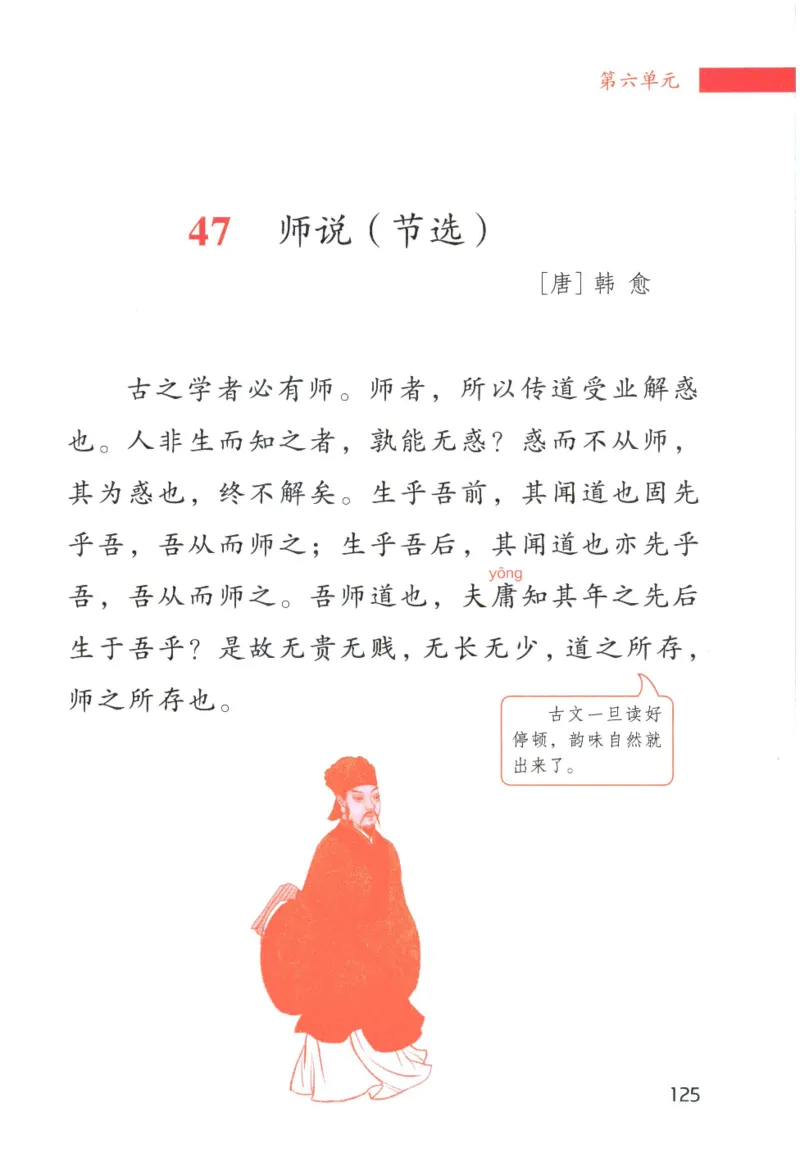 《晨诵暮读》6年级-下_一年级上下册资料_小学一年级学习资料-25年更新版_1-00、幼小衔接_幼小衔接每日晨读篇_1-5年级晨读读物_《晨诵暮读》1-6年级上下册