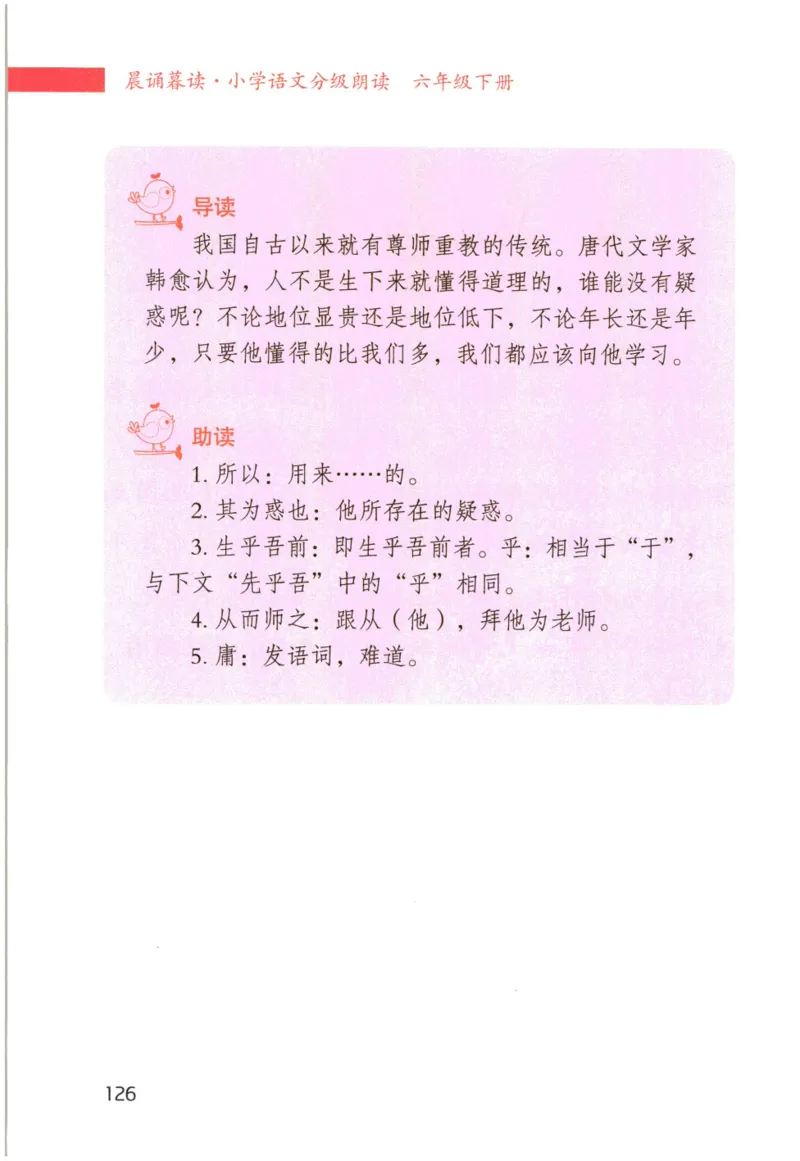 《晨诵暮读》6年级-下_一年级上下册资料_小学一年级学习资料-25年更新版_1-00、幼小衔接_幼小衔接每日晨读篇_1-5年级晨读读物_《晨诵暮读》1-6年级上下册