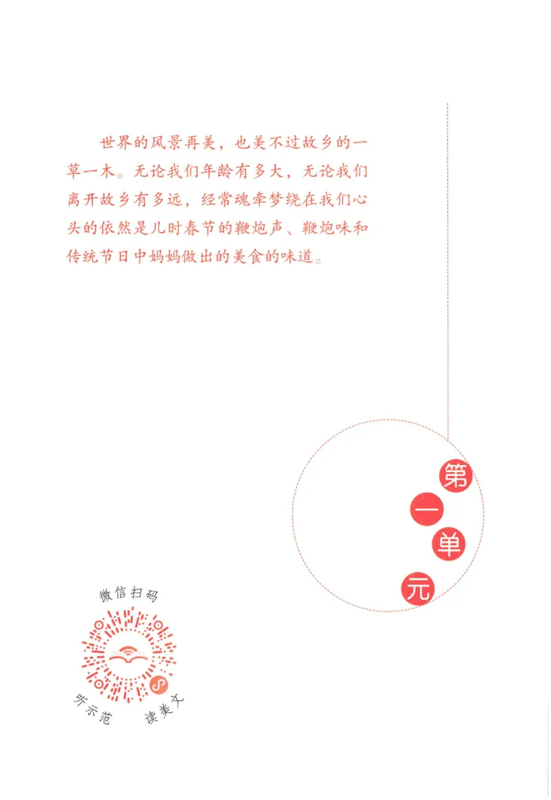 《晨诵暮读》6年级-下_一年级上下册资料_小学一年级学习资料-25年更新版_1-00、幼小衔接_幼小衔接每日晨读篇_1-5年级晨读读物_《晨诵暮读》1-6年级上下册