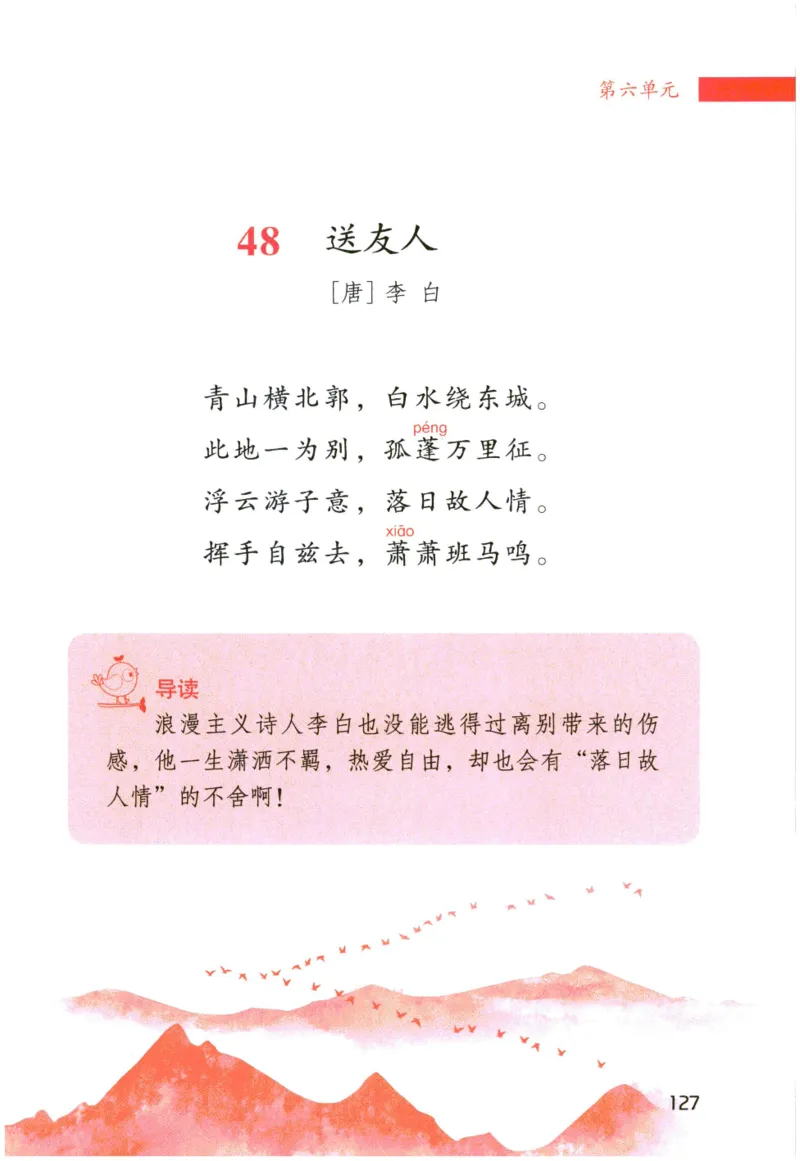 《晨诵暮读》6年级-下_一年级上下册资料_小学一年级学习资料-25年更新版_1-00、幼小衔接_幼小衔接每日晨读篇_1-5年级晨读读物_《晨诵暮读》1-6年级上下册