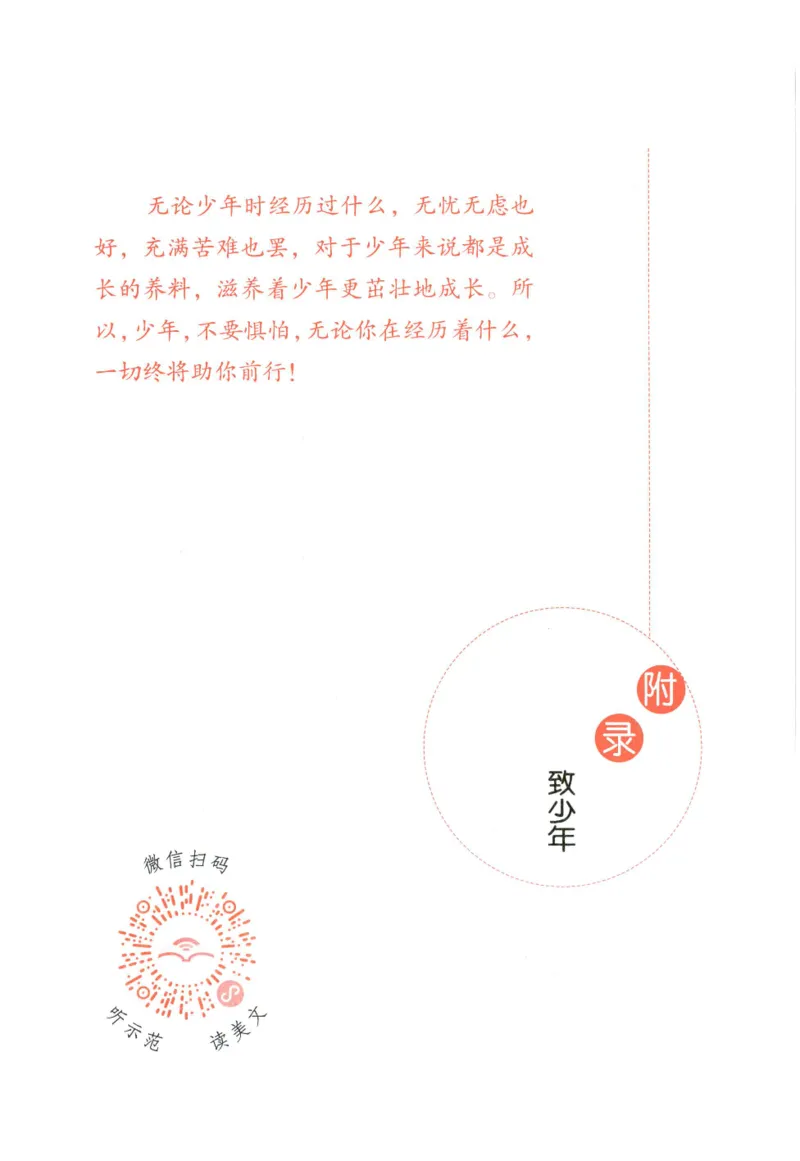 《晨诵暮读》6年级-下_一年级上下册资料_小学一年级学习资料-25年更新版_1-00、幼小衔接_幼小衔接每日晨读篇_1-5年级晨读读物_《晨诵暮读》1-6年级上下册