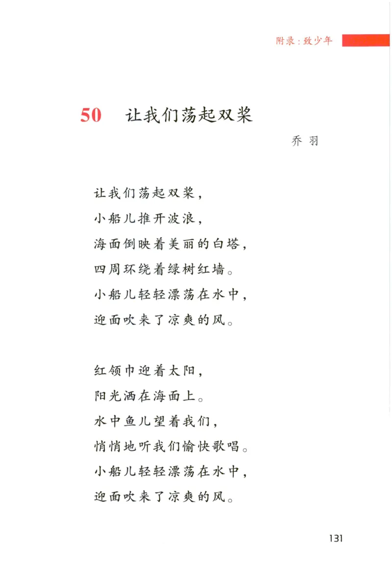 《晨诵暮读》6年级-下_一年级上下册资料_小学一年级学习资料-25年更新版_1-00、幼小衔接_幼小衔接每日晨读篇_1-5年级晨读读物_《晨诵暮读》1-6年级上下册