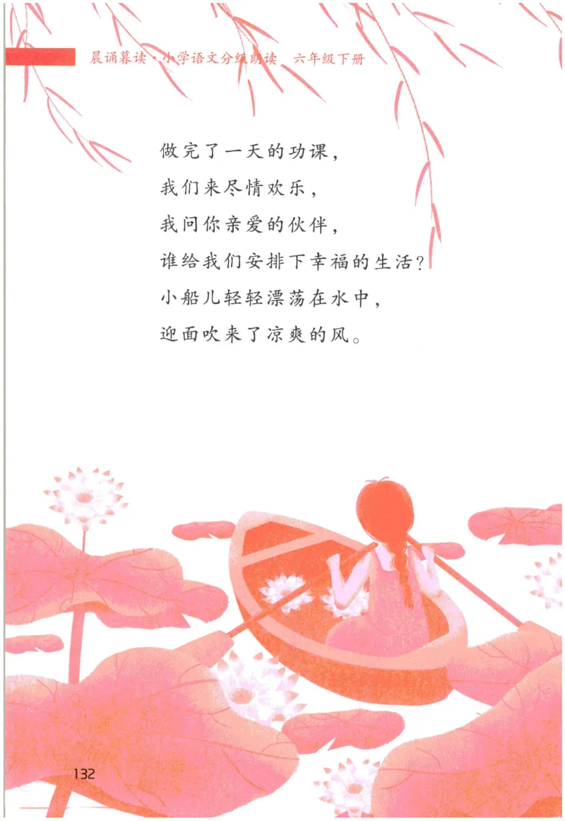 《晨诵暮读》6年级-下_一年级上下册资料_小学一年级学习资料-25年更新版_1-00、幼小衔接_幼小衔接每日晨读篇_1-5年级晨读读物_《晨诵暮读》1-6年级上下册