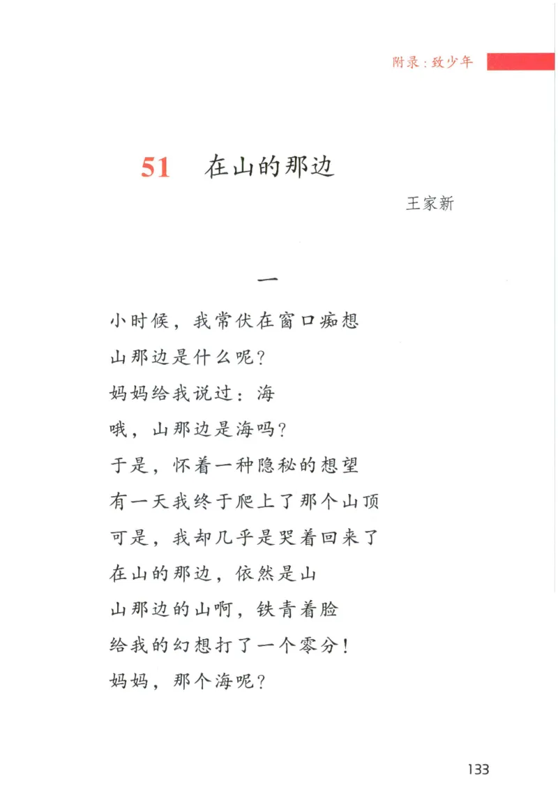 《晨诵暮读》6年级-下_一年级上下册资料_小学一年级学习资料-25年更新版_1-00、幼小衔接_幼小衔接每日晨读篇_1-5年级晨读读物_《晨诵暮读》1-6年级上下册