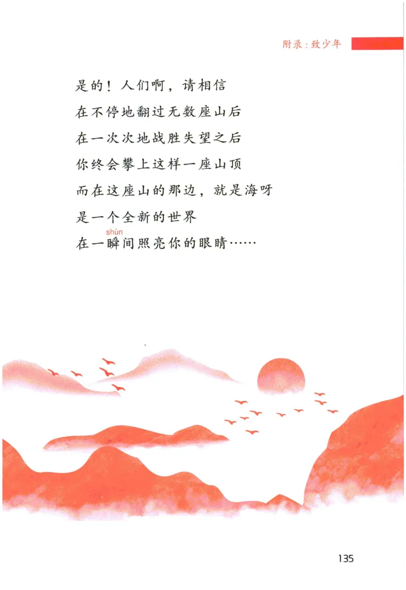 《晨诵暮读》6年级-下_一年级上下册资料_小学一年级学习资料-25年更新版_1-00、幼小衔接_幼小衔接每日晨读篇_1-5年级晨读读物_《晨诵暮读》1-6年级上下册